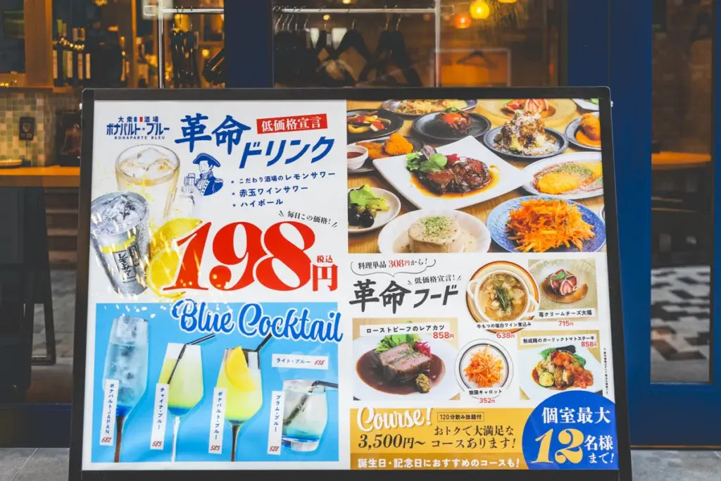 ボナパルト・ブルー　ドリンクメニュー