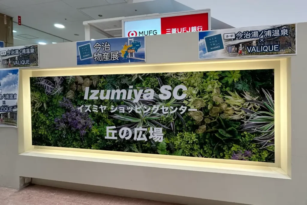 イズミヤショッピングセンター千里丘　丘の広場