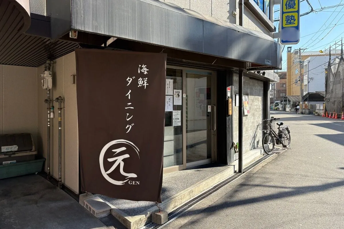今年の節分は、東淀川区小松の「海鮮ダイニング 元」の恵方巻きを