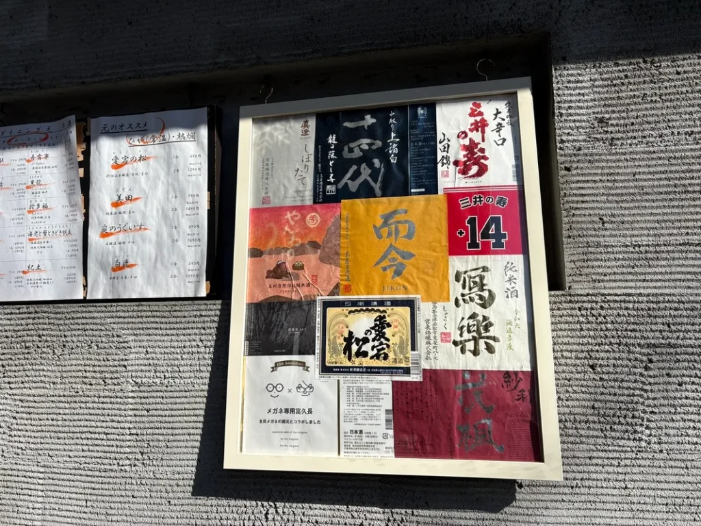 海鮮ダイニング元の日本酒ラベル