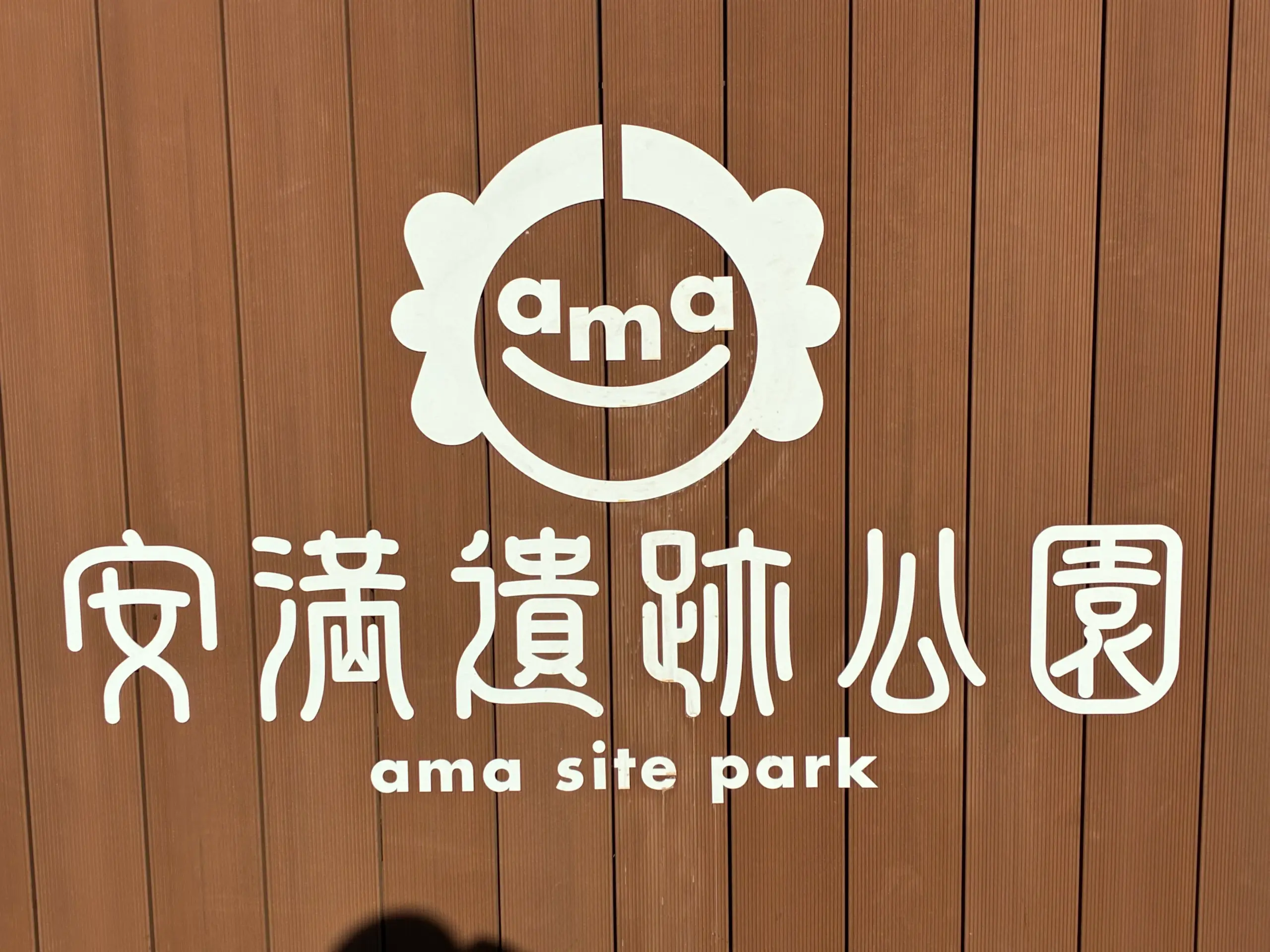 高槻安満遺跡公園で常時販売｜井田養蜂のはちみつ｜只今はちみつが当たるアンケート実施中！