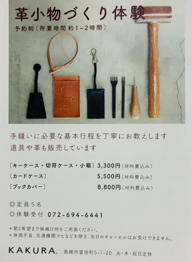 kakura、革小物づくり体験散らい