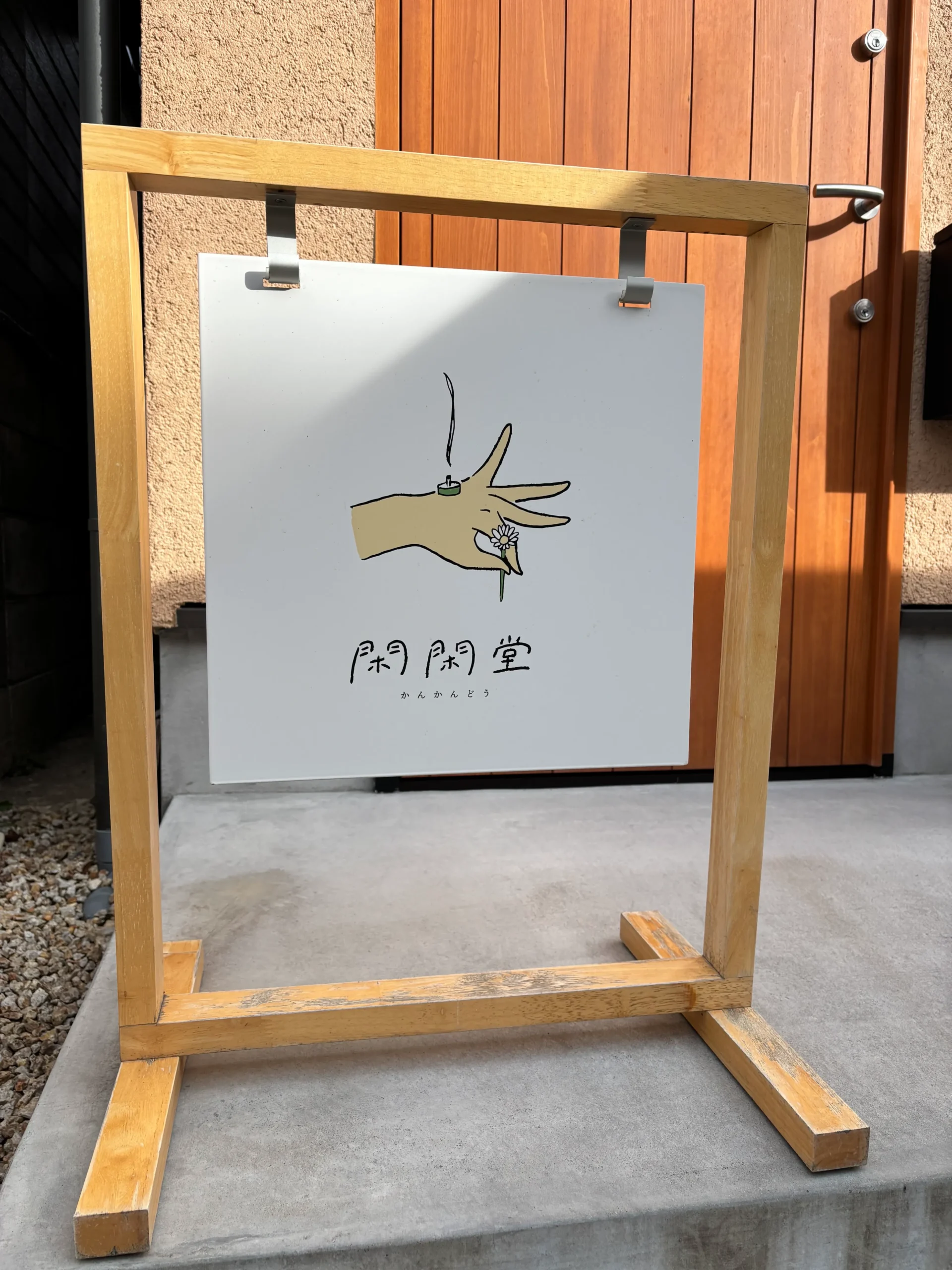 やさしいお灸と鍼治療で、心の芯まで癒やされる！！鏡田エリアのアットホームな鍼灸院「閑閑堂」さん