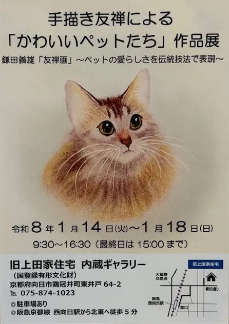 かわいいペットたち作品展ちらし