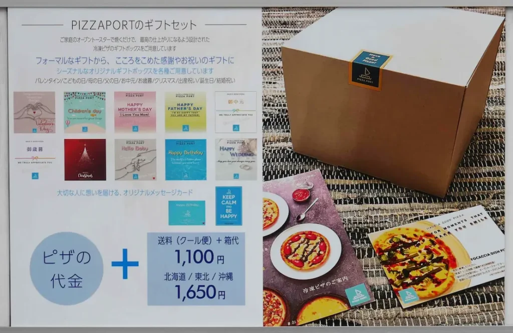 川西PIZZAPORT ギフトセットもおすすめ
