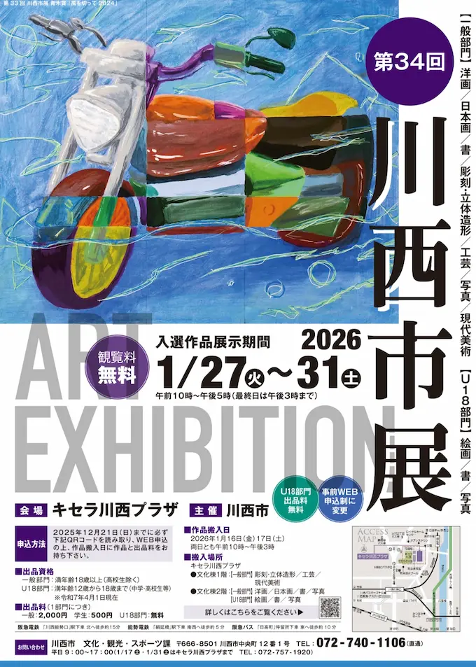 今年も渾身の作品がズラリ『第34回川西市展』の入選作品はキセラ川西プラザで堪能できます