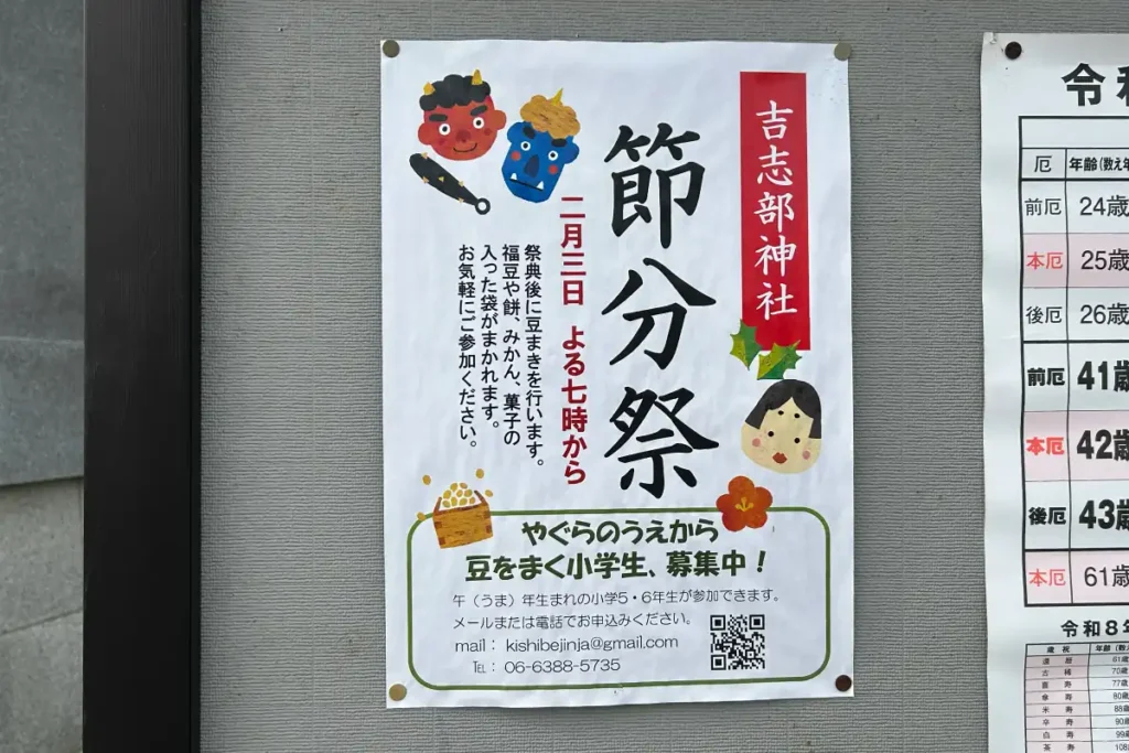 吉志部神社 節分祭