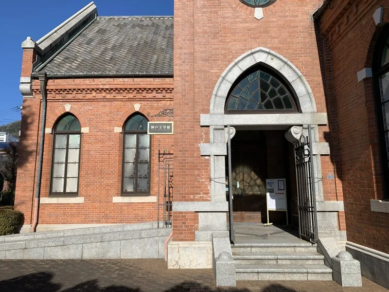 神戸文学館　正面