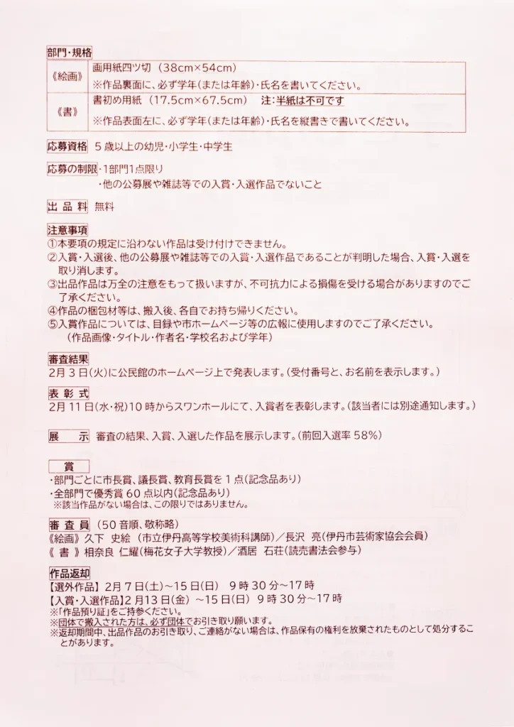 伊丹子ども市展チラシ02