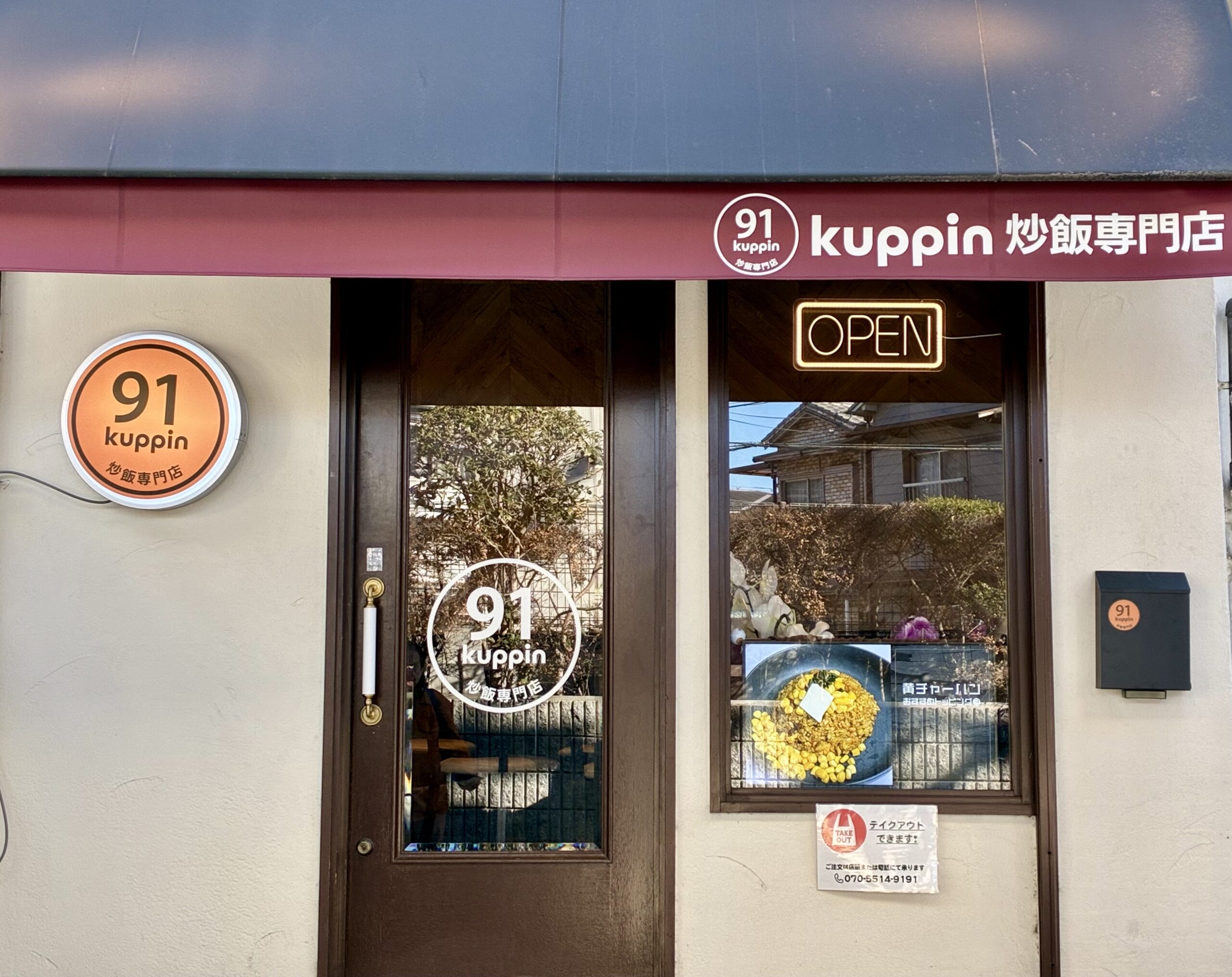 オープンしたばかり｜高槻チャーハン専門店｜トッピングで自分好みのチャーハンを