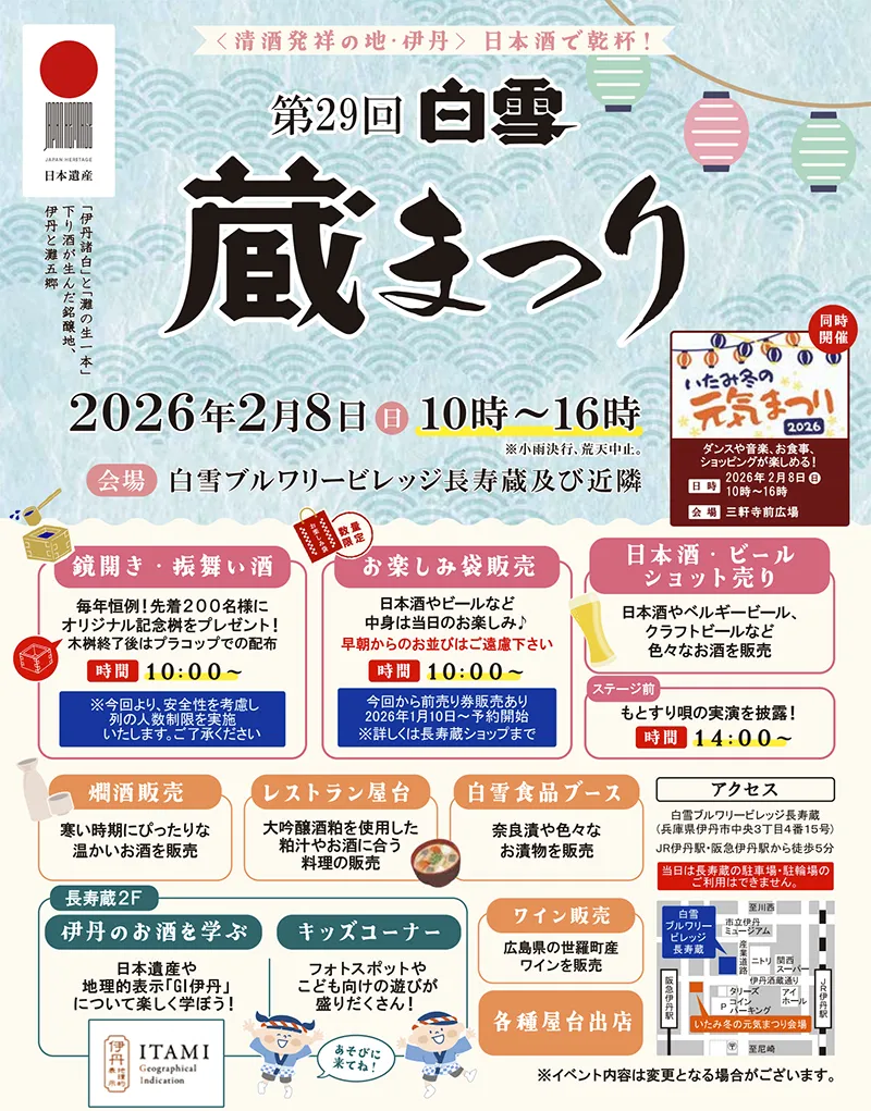 白雪蔵まつりチラシ