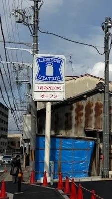 駐車場も広くてアクセス便利！「ローソン向日楓畑店」1月22日(木)オープン