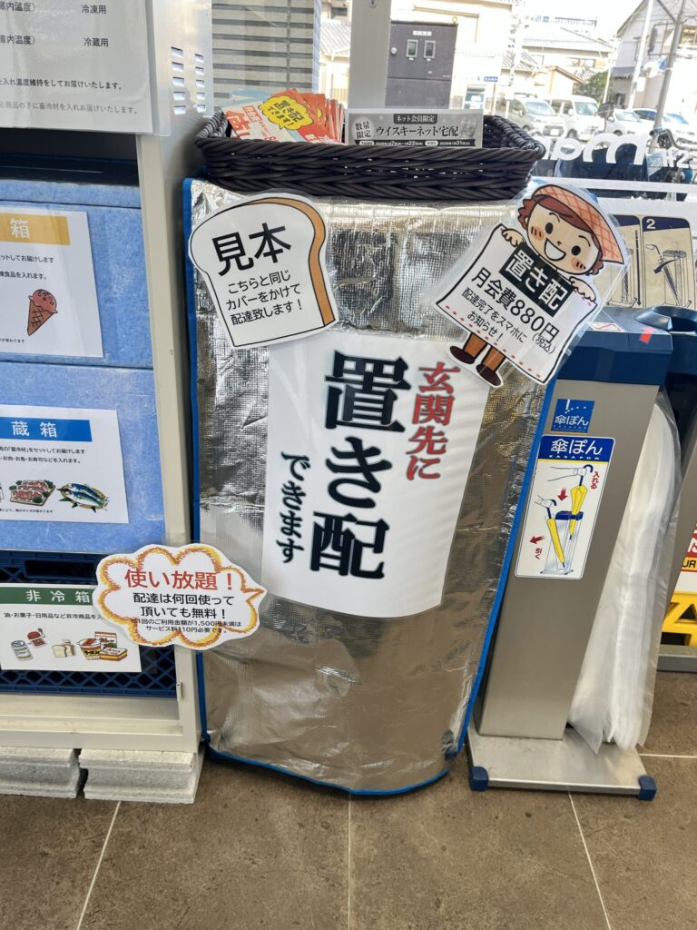 万代 宅配 カバー