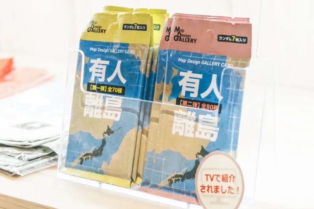 マップデザインギャラリー　有人離島