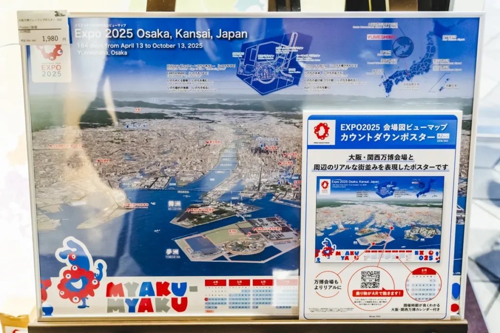 マップデザインギャラリー　万博