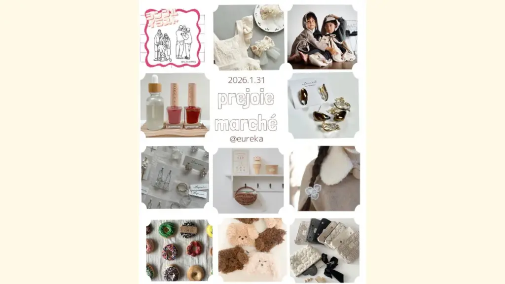 「Eureka」で開催される「PREJOIE MARCHE」に出展するショップ