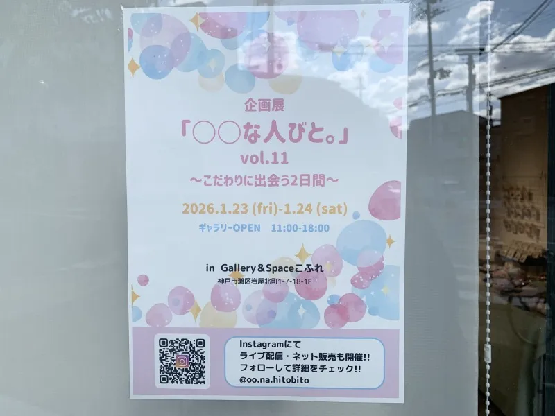 〇〇な人々展　チラシ