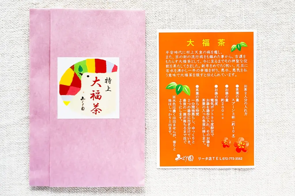 みどり園 大福茶