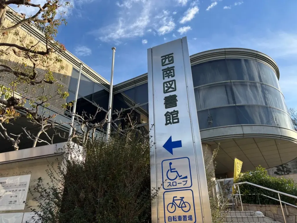 箕面西南図書館1