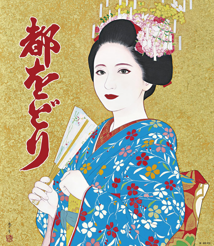 祇園甲部歌舞練場「都をどり」招待券