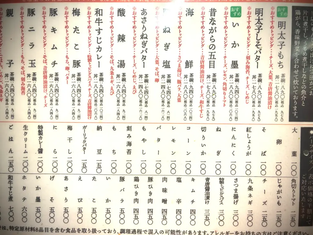 月島もんじゃたまとや高槻店、メニュー