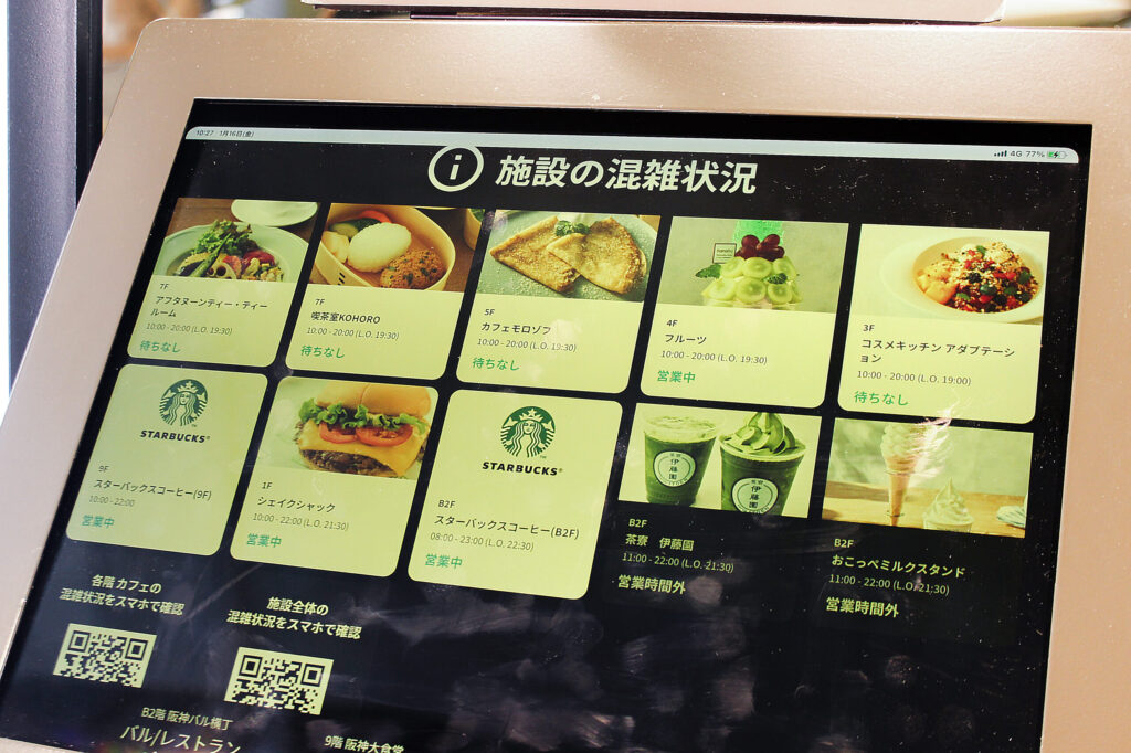 カフェ モロゾフ 阪神百貨店梅田本店 案内板