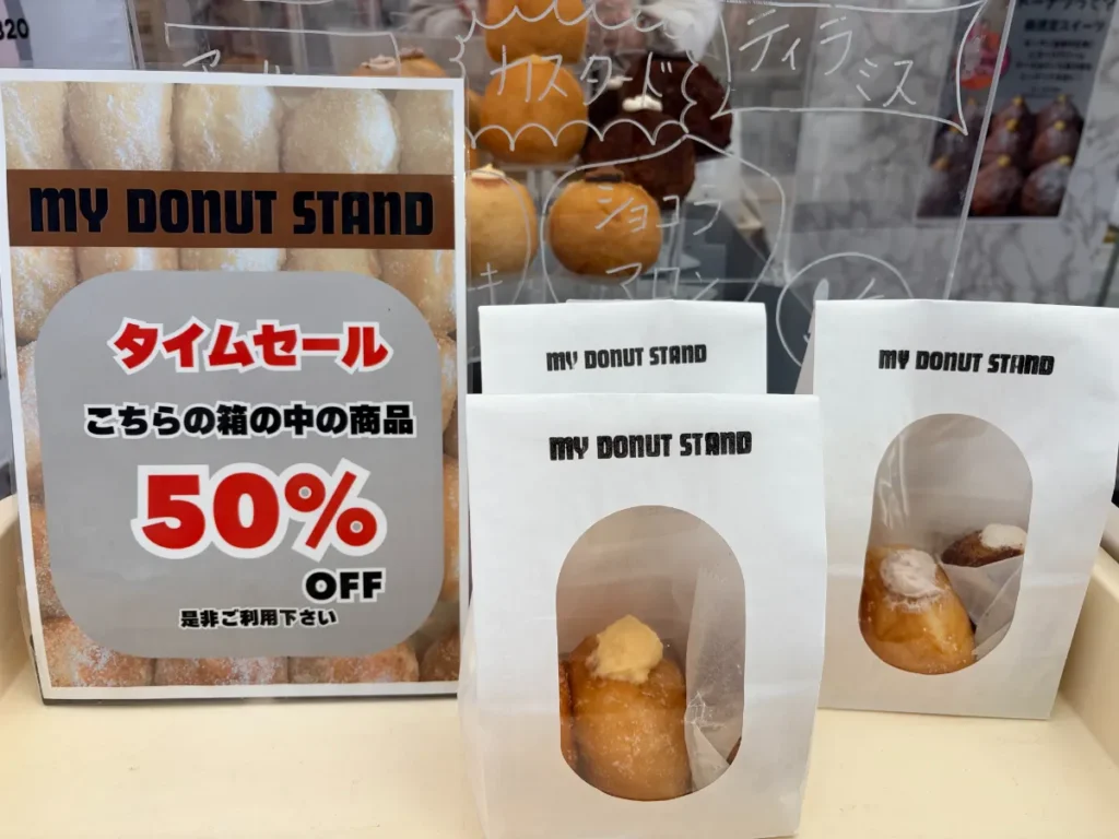「マイドーナツスタンド」のセール商品