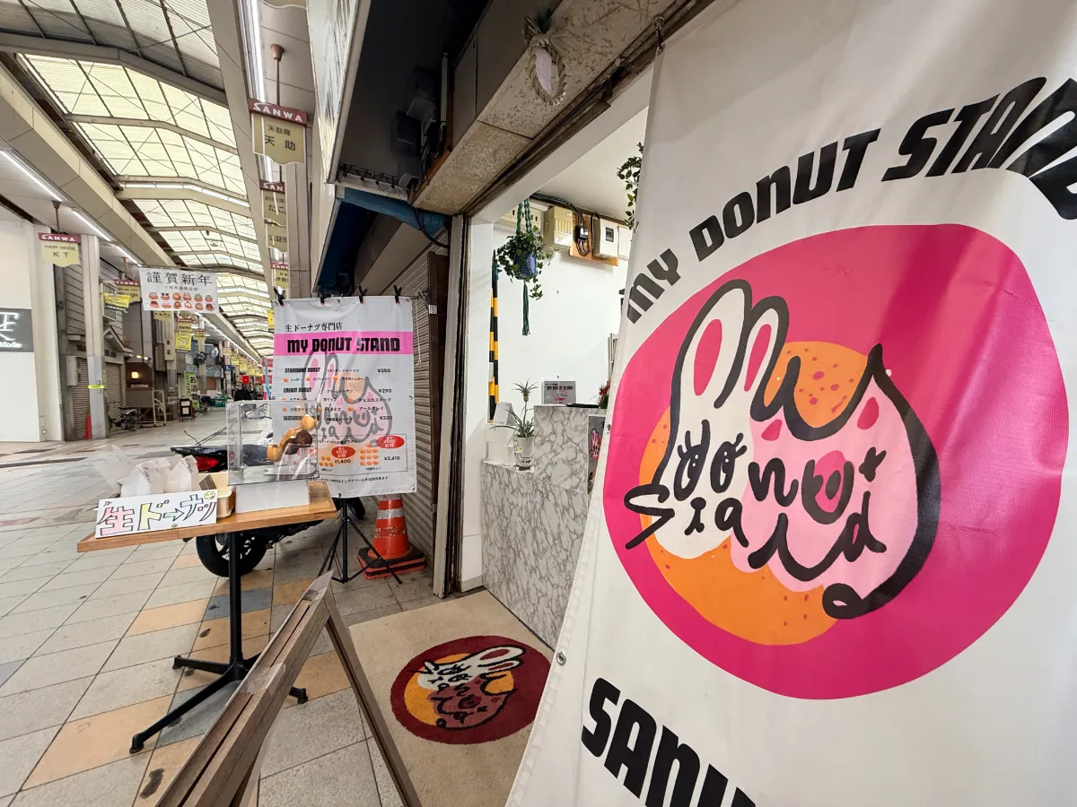 昨冬登場！生ドーナツ専門「マイドーナツスタンド 三和商店街店」