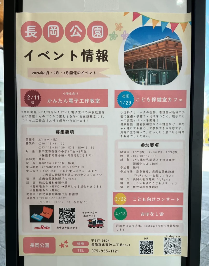 長岡公園　イベントPOP