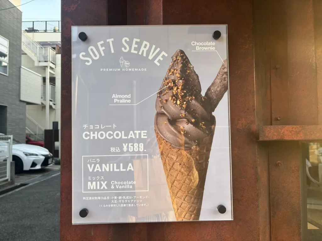 チョコレートソフトクリームの看板
