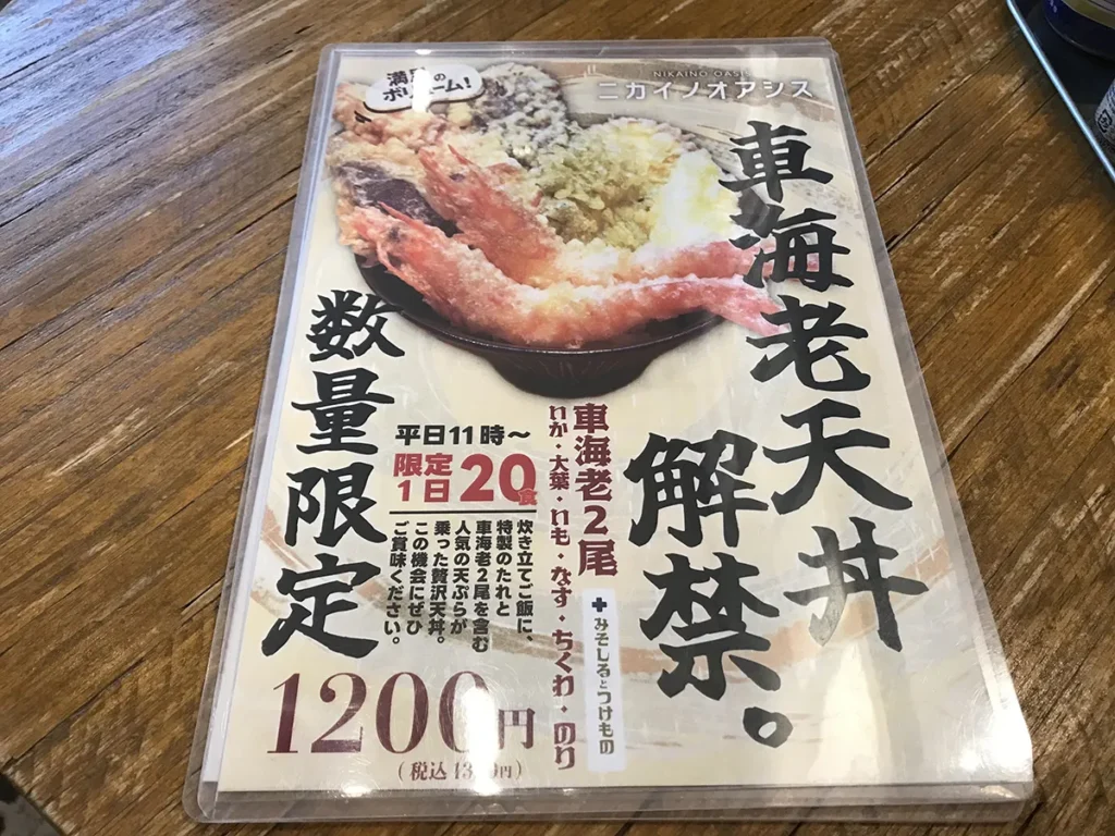 ニカイノオアシス メニュー