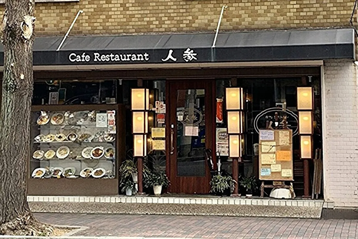 灘区古参の「カフェレストラン人参」で昔ながらのグラタンを嗜む