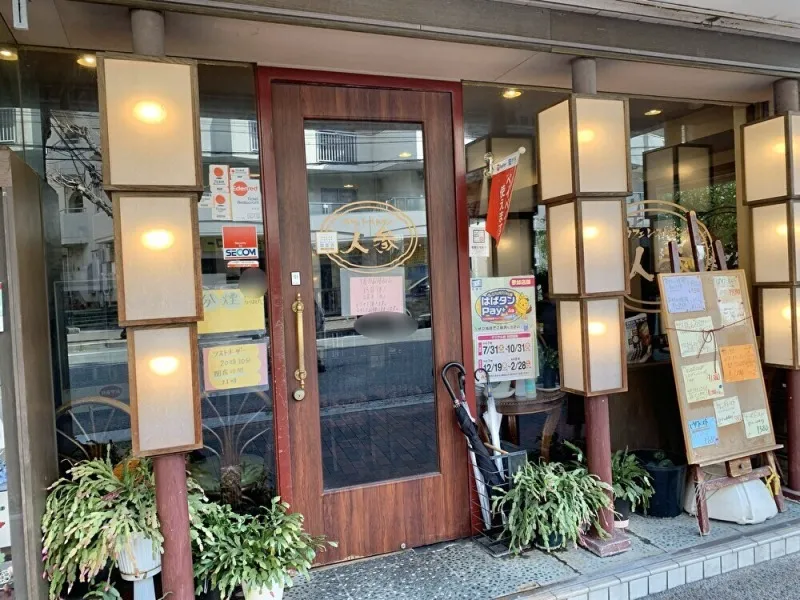 カフェレストラン人参　外観より