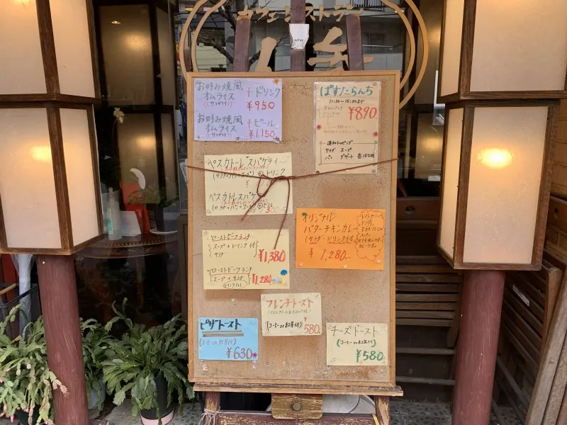 カフェレストラン人参　メニュー