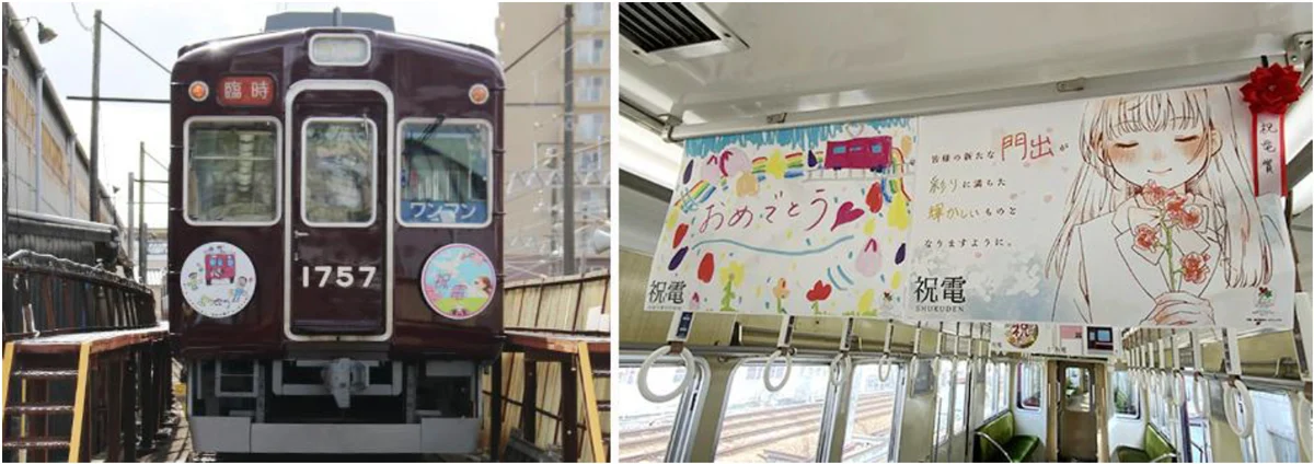 能勢電鉄が卒業列車“祝電”運行に伴い、ヘッドマーク・車内メッセージを募集中！