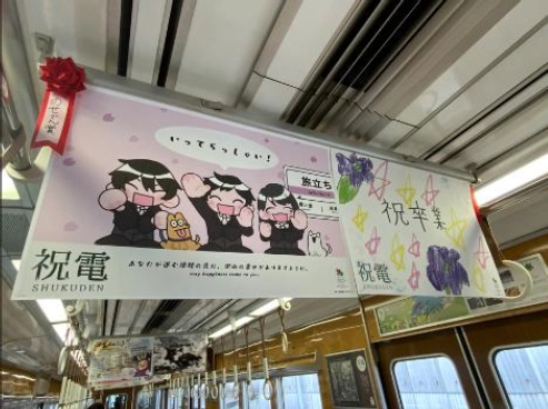 能勢電鉄　車内メッセージを募集