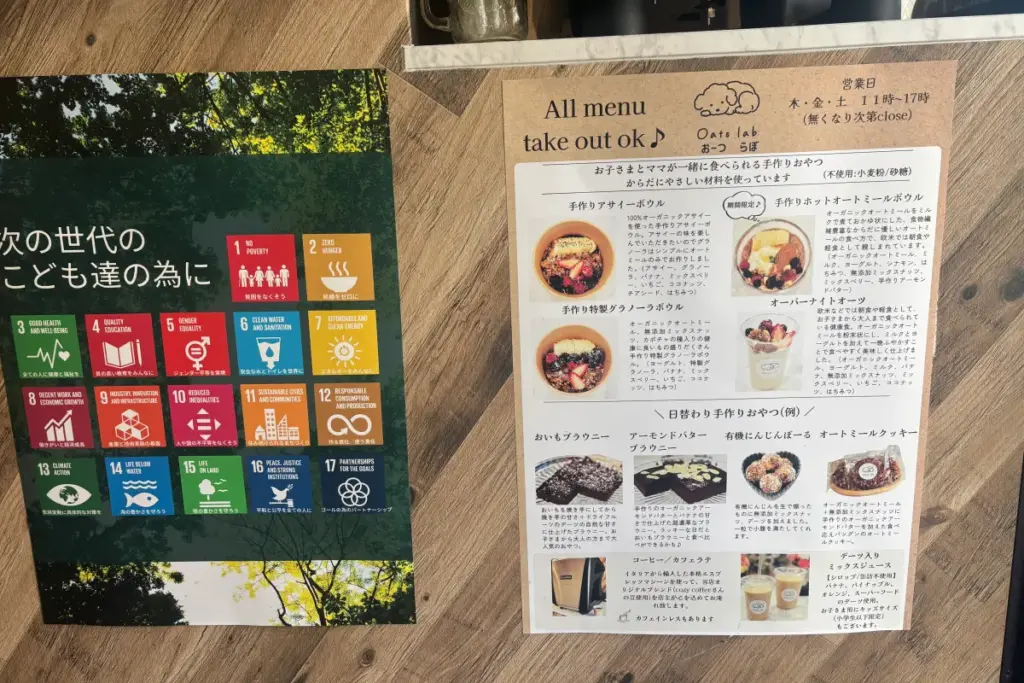 おーつらぼメニュー