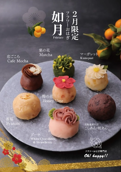 フラワーおはぎ専門店　京都伏見稲荷店