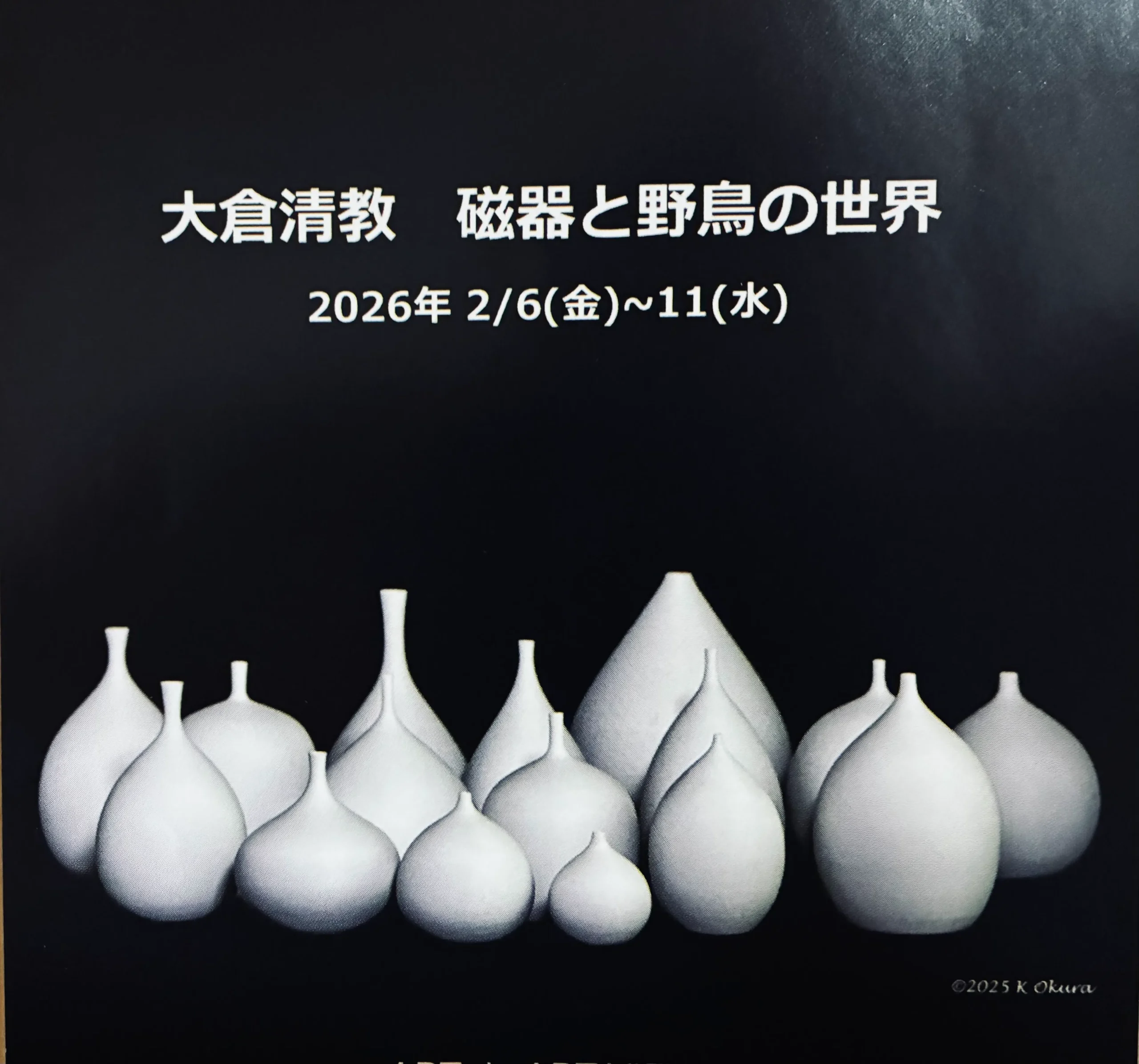 大倉清教 個展「磁器と野鳥の世界」｜高槻アートデアートで開催｜2/8はトークショーがあります