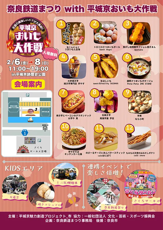 奈良・平城京跡歴史公園で“おいも”が主役の食イベント「奈良鉄道まつり with 平城京おいも大作戦」開催