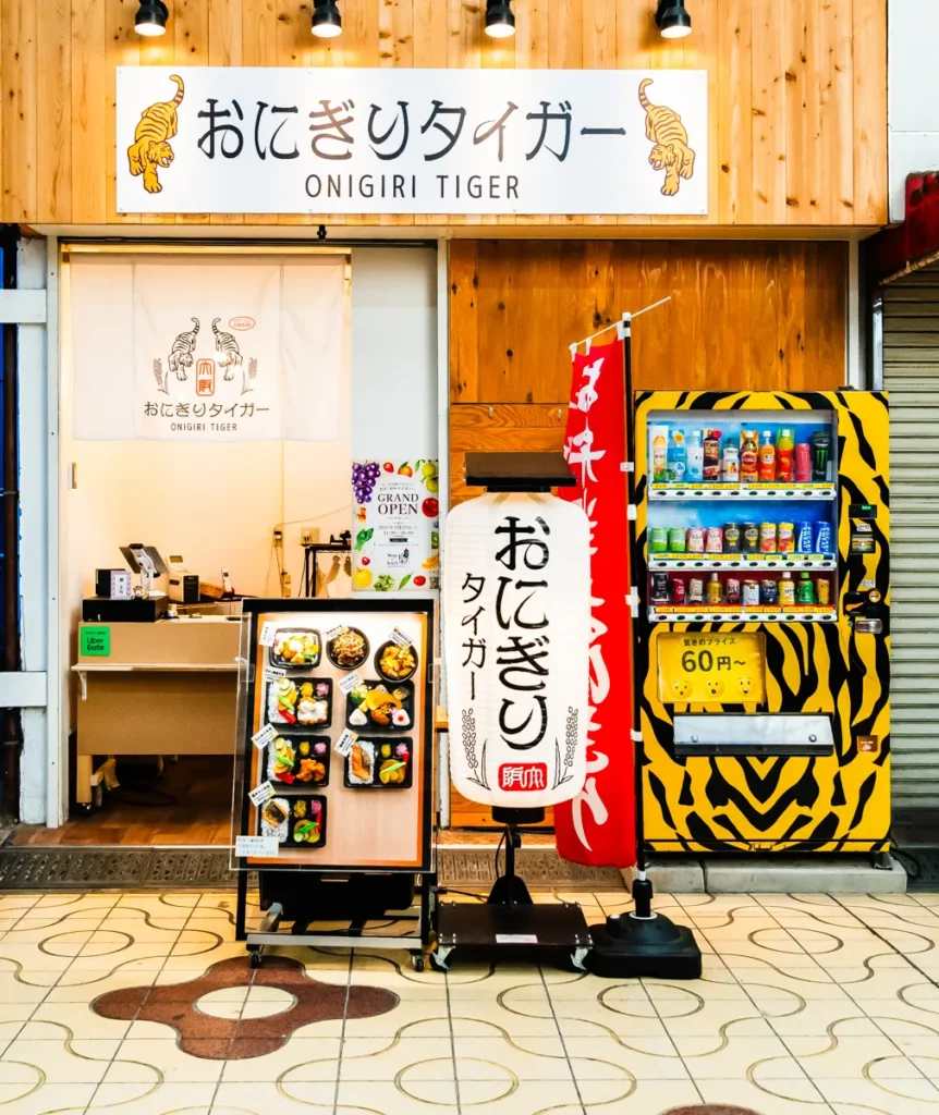おにぎりタイガー旧店