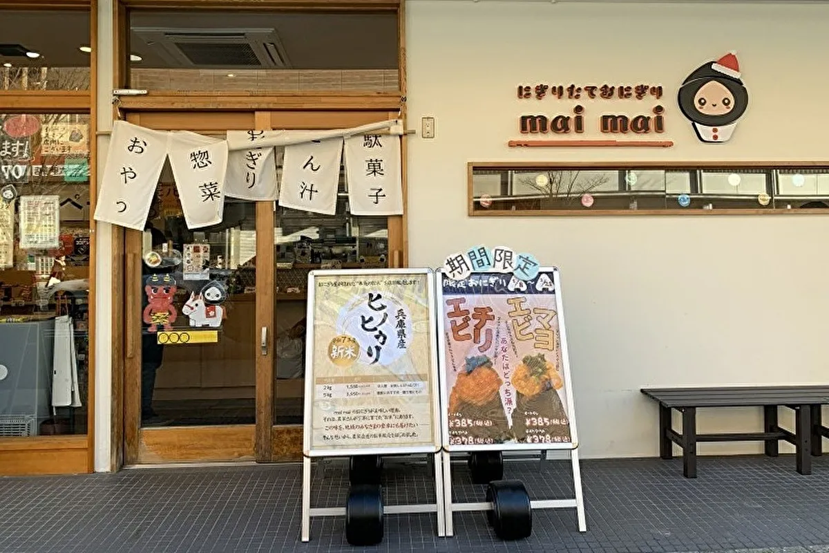 具が外まであふれてる！灘区「にぎりたておにぎりmaimai」