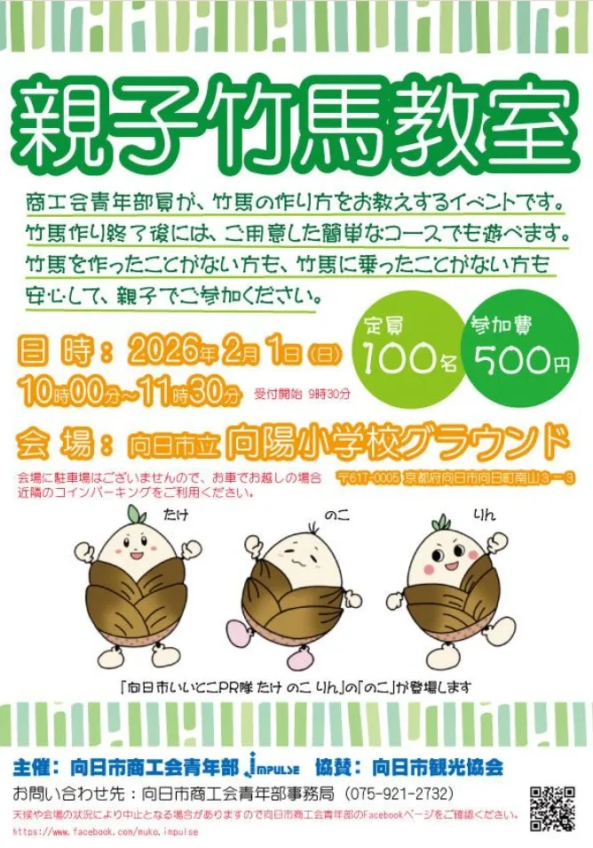 竹馬教室のちらし