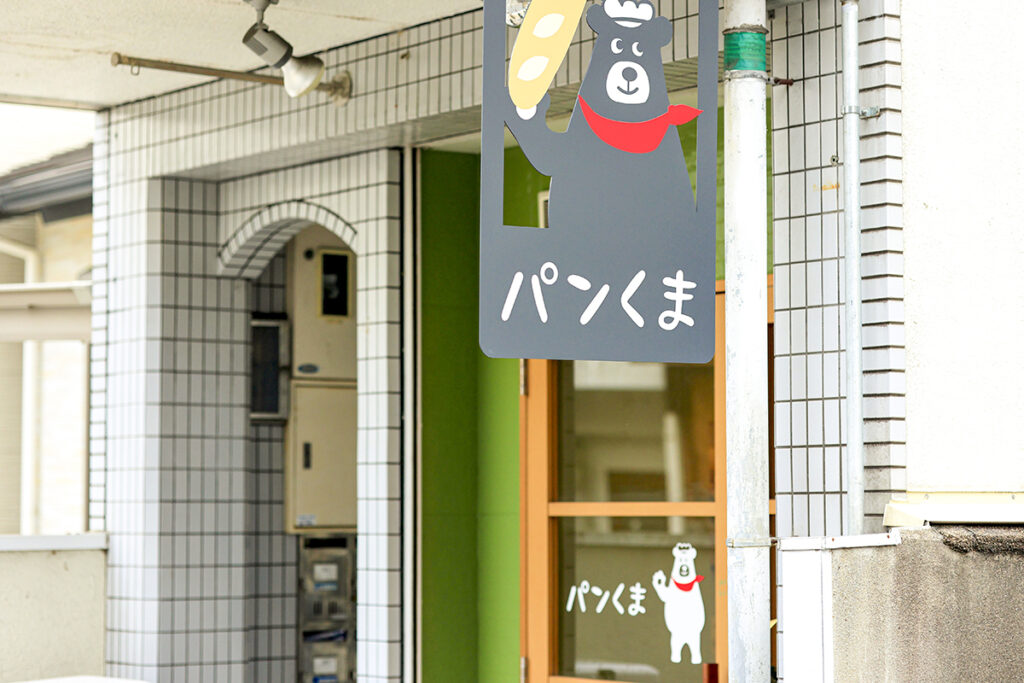 パンくま