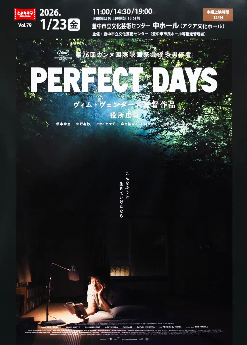 豊中 曽根｜役所広司主演「PERFECT DAYS」上映1/23(金) 豊中市立文化芸術センター