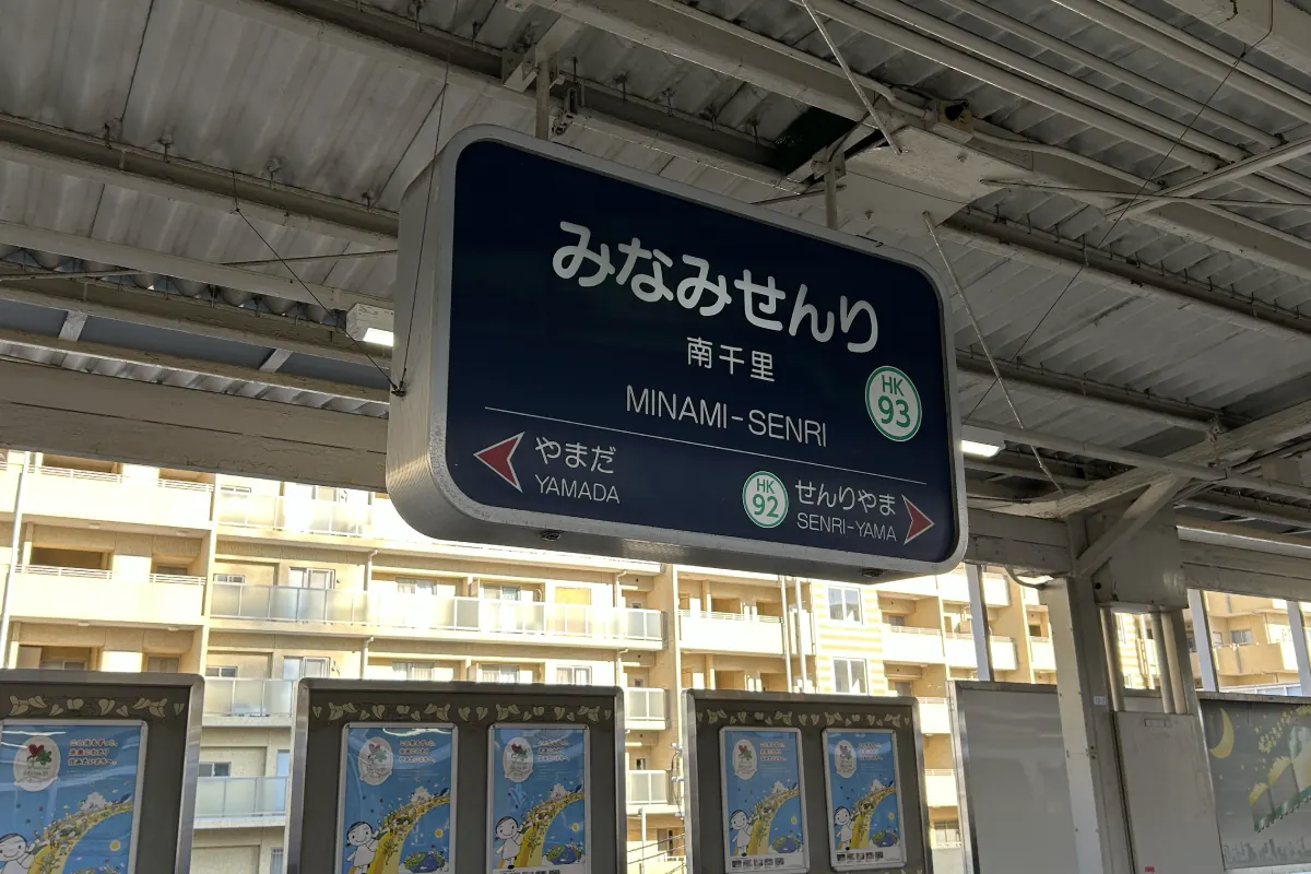 南千里が堂々の3位！「子育て世帯の住みここちランキング＜関西版＞」