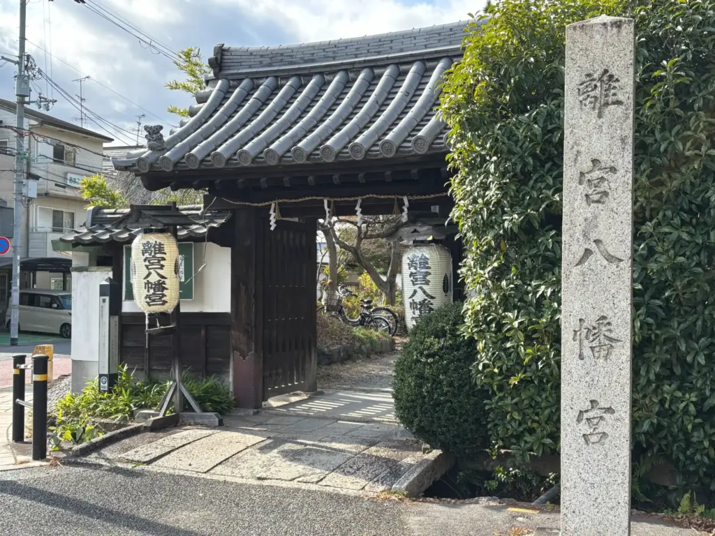 離宮八幡宮 外観
