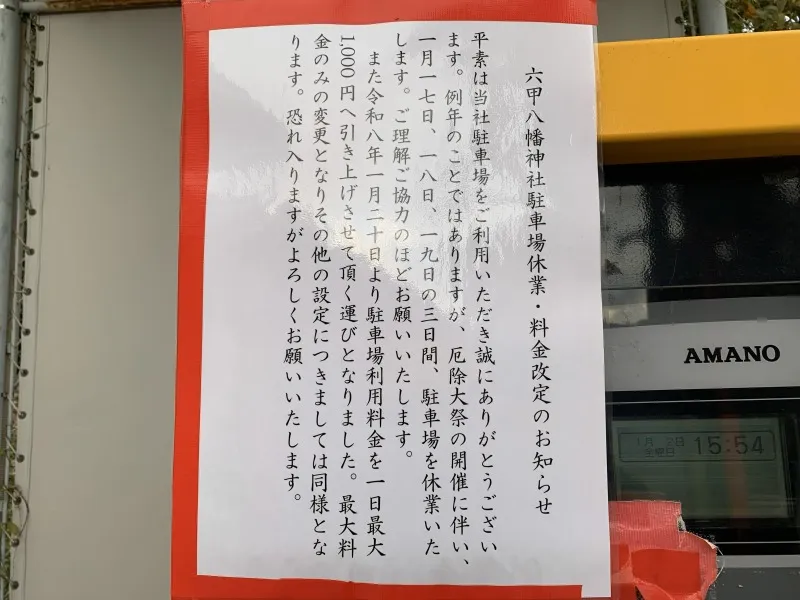 六甲八幡神社 初詣16