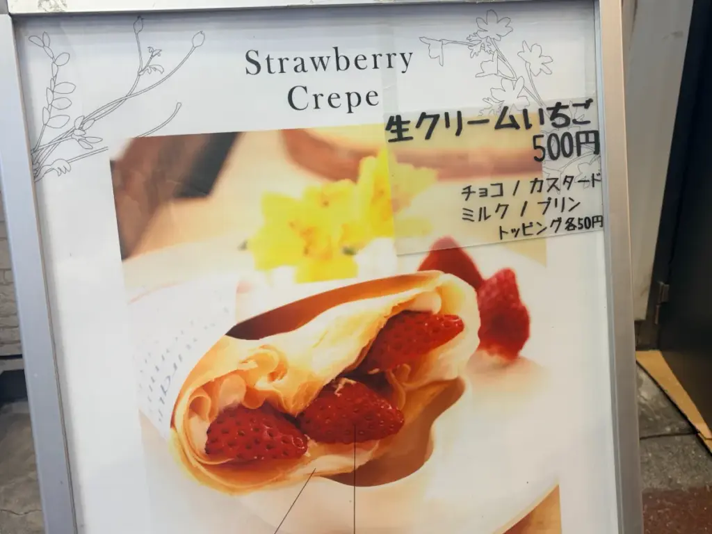 「ロリアンクレープ」の生クリームいちごの看板
