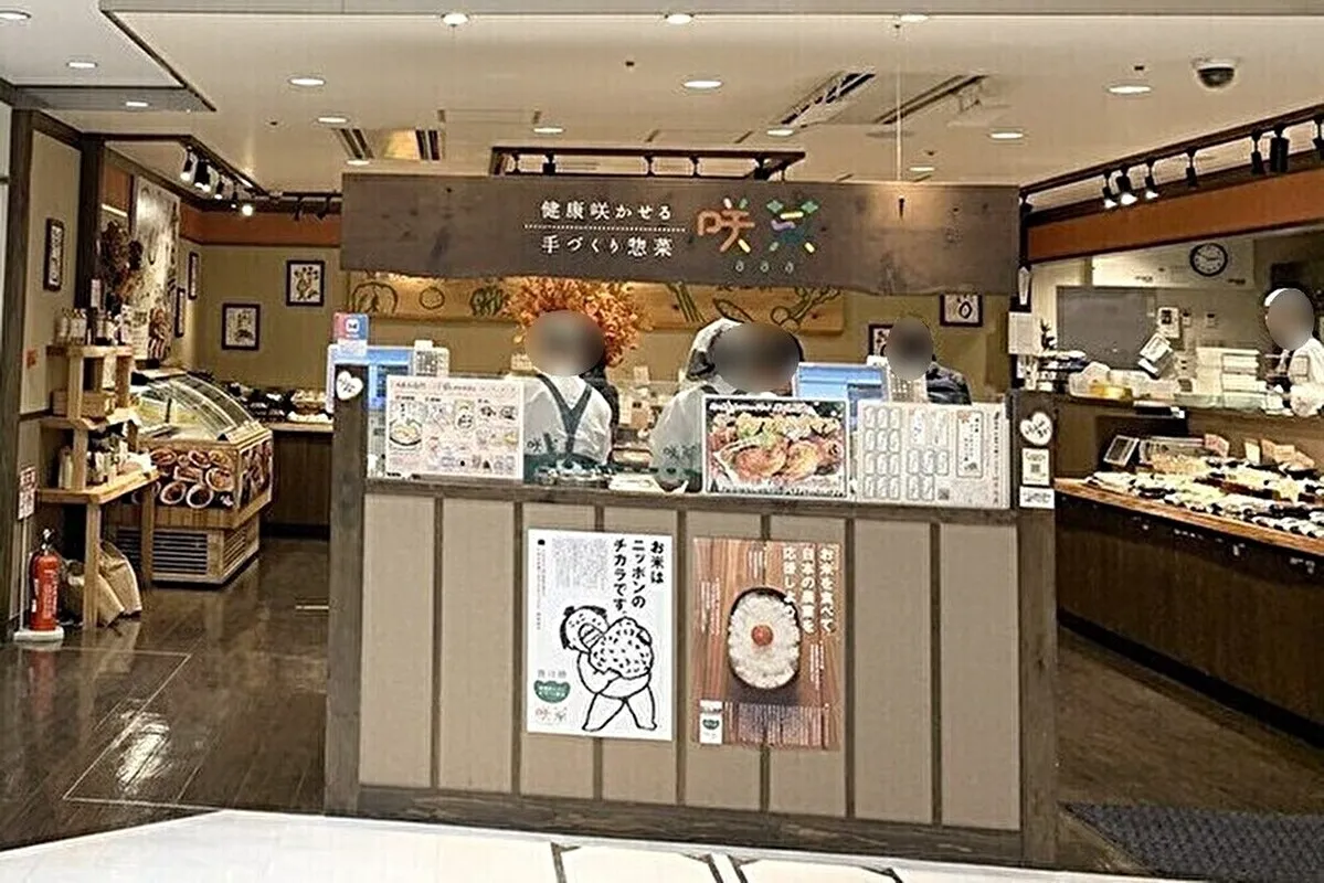 灘区「咲菜 プリコ六甲道店」のお弁当は、イートインも持ち帰りも自在！
